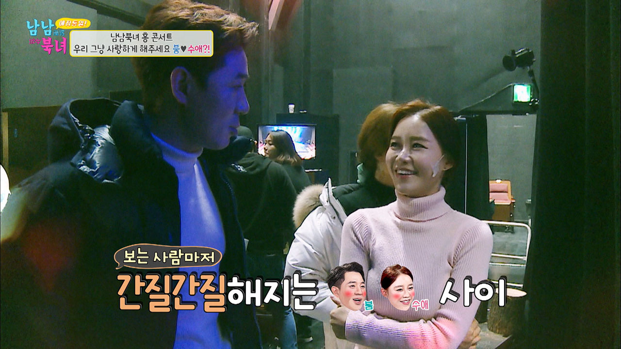 붐과 수애, 수상한 눈빛? 남남북녀 새 커플 탄생? - kakaoTV 붐과 수애, 수상한 눈빛? 남남북녀 새 커플 탄생?