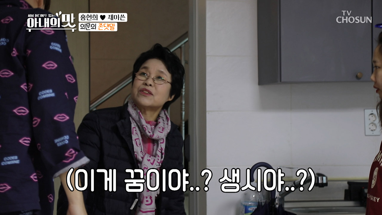 꿈은 아니겠지? 결혼한게 아직도 놀라운 제이쓴 장모님?!