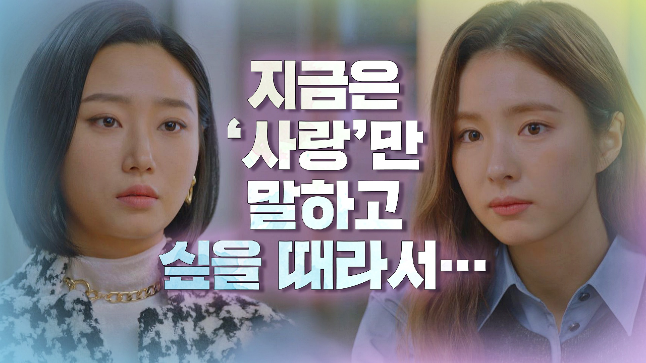 (애틋♡) 아직은 임시완에게 &#39;사랑&#39;만 말하고 싶은 신세경의 부탁… | JTBC 210127 방송