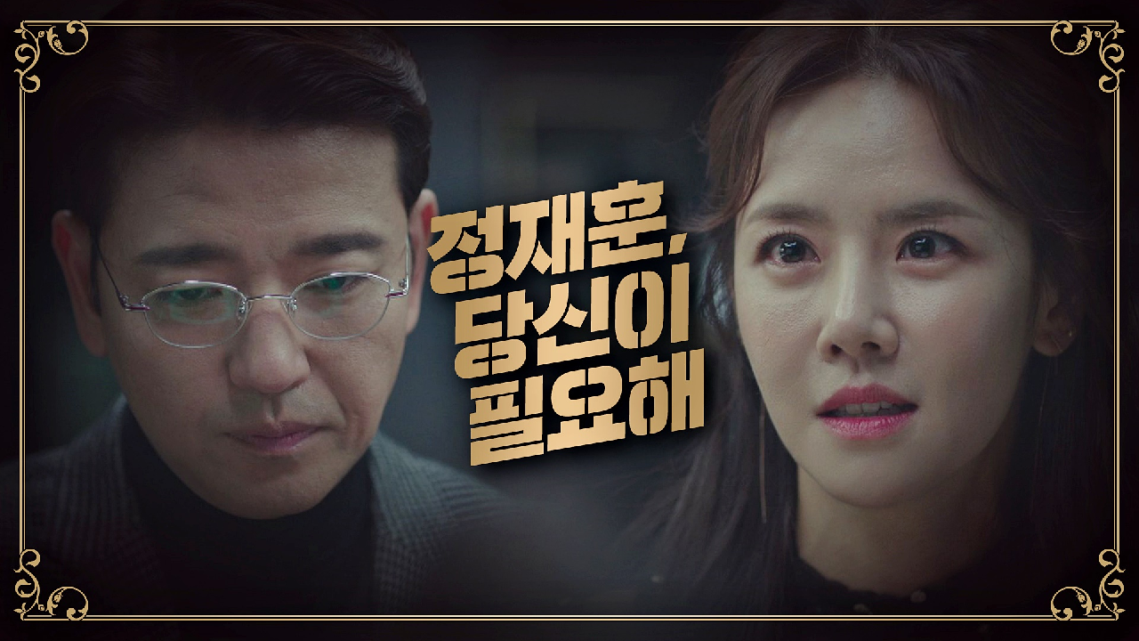 배수빈에게 진심을 전하는 이연두 ＂당신이 필요해…＂