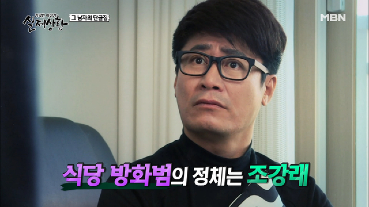 (실제상황) 하루아침에 전소된 식당의 용의자로 지목된 남자?