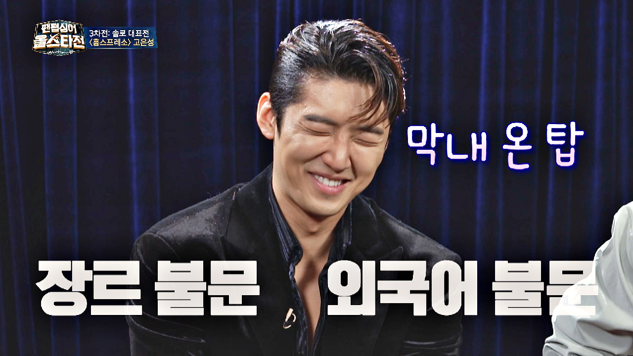 막내 온 탑⭐ 다재다능한 흉스프레소의 솔로 대표, 고은성 | JTBC 210216 방송