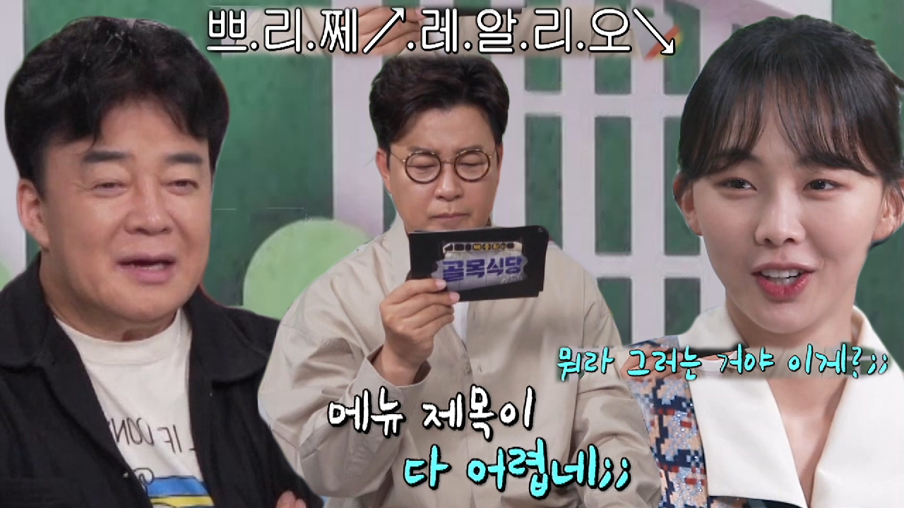 3MC, 비주얼파스타집 어려운 요리이름에 당황!