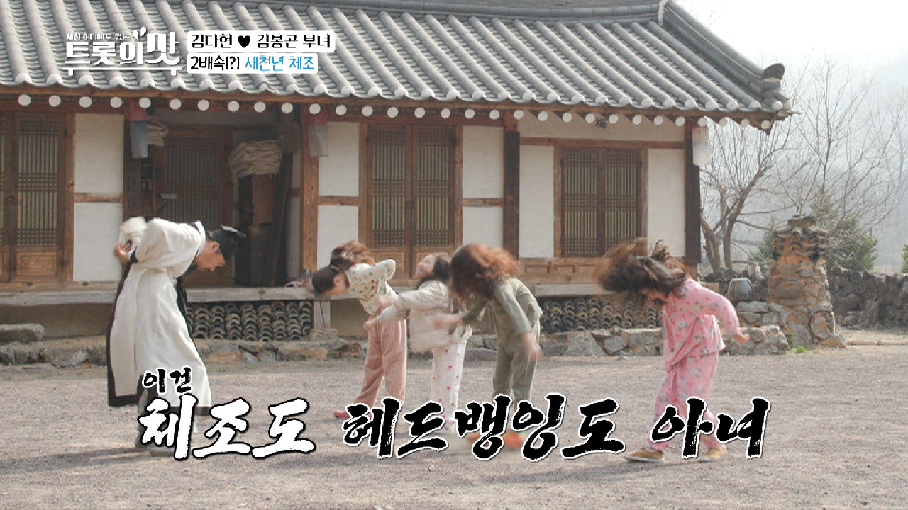 아침을 여는 새천년 체조 ft. 록커 4공주로 변신? TV CHOSUN 210406 방송