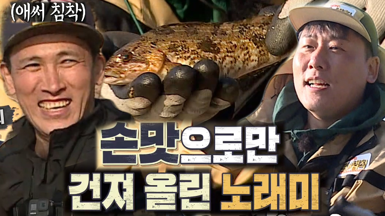 최성민, 첫 낚시로 노래미 잡고 오두방정!