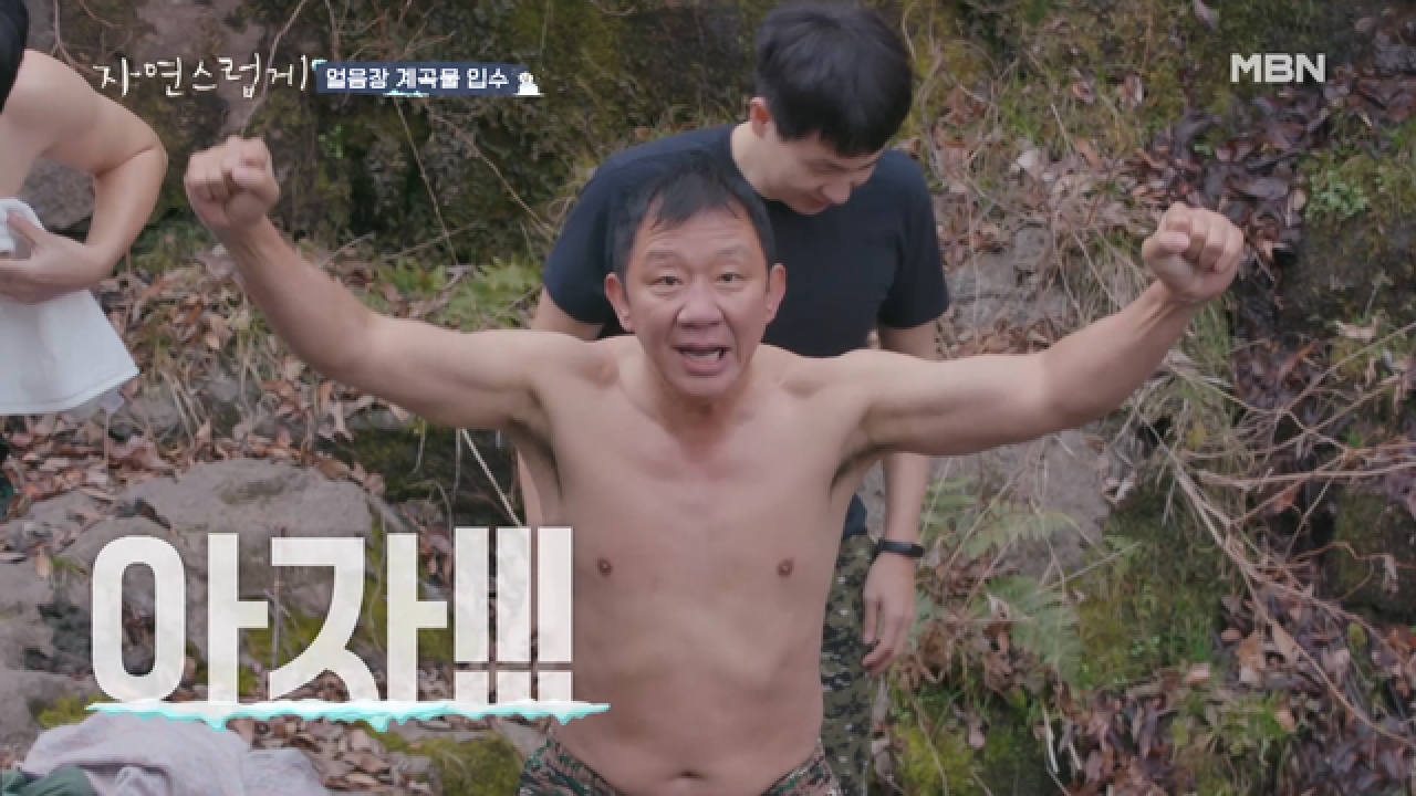 입수하면 뭐?, 몸매 공개!