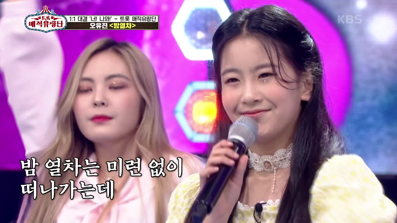 모두를 태우고 떠난 밤열차! 처음 본 사람들은 모두 놀라는 ‘오유진 - 밤열차’ | KBS 210619 방송