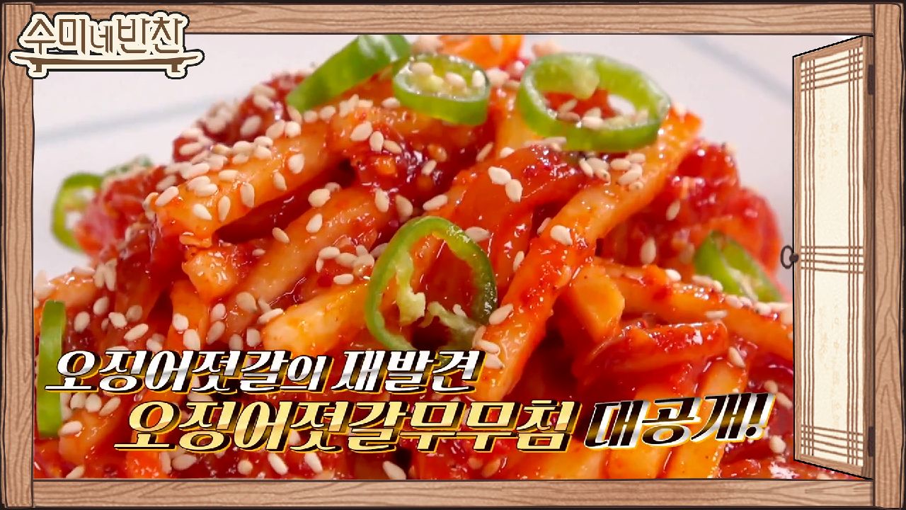 오징어젓갈에 OOOO?! 수미쌤 기겁하게 만드는 인권 학생 ㅋㅋ - kakaoTV 오징어젓갈에 OOOO?! 수미쌤 기겁하게 만드는 인권 학생 ㅋㅋ