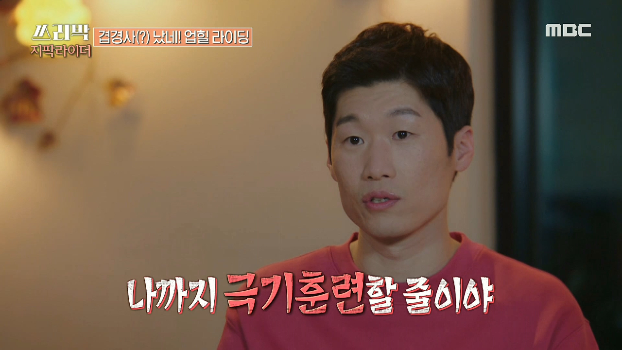 박지성과 이청용의 극기훈련! 방전된 체력으로 별구경...?!?, MBC 210307 방송