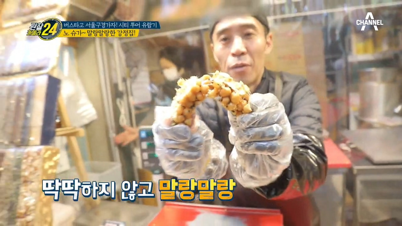 외국인도 반한 '강정'의 맛?! '노 슈가'...