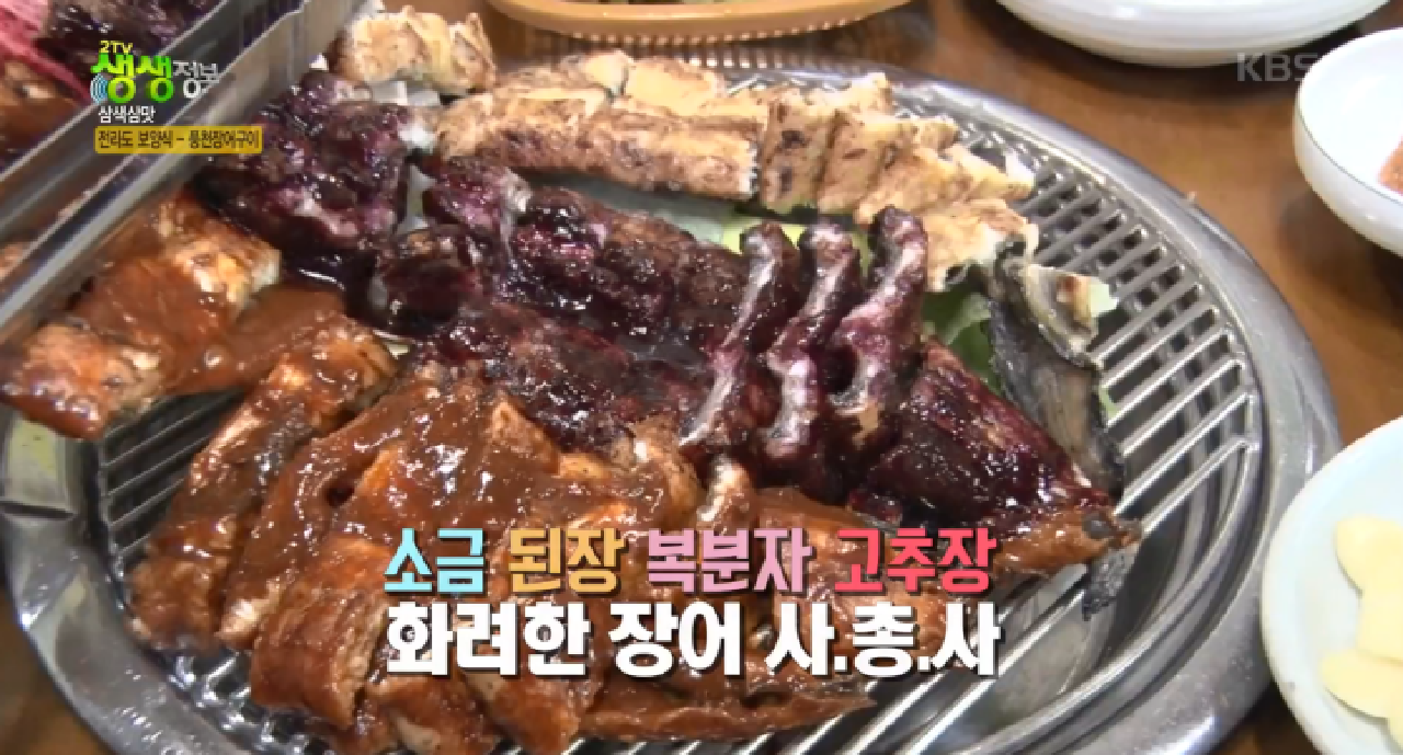 전라도 보양식 ‘풍천장어구이’에 감칠맛을 더했다! - kakaoTV 전라도 보양식 ‘풍천장어구이’에 감칠맛을 더했다!