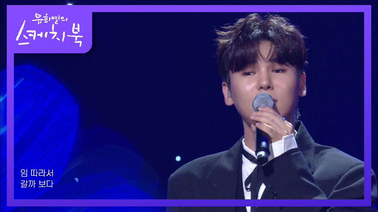 두번째달X김준수 - 이별가