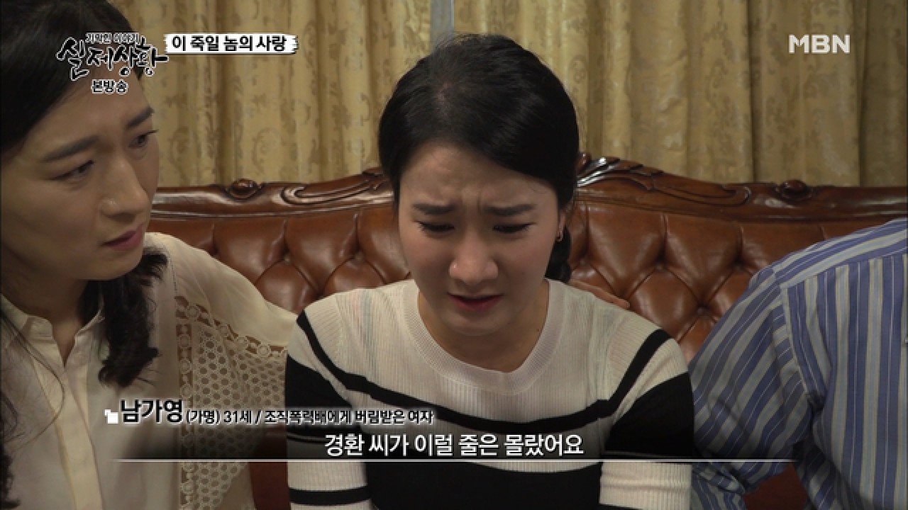 결혼을 앞두고 남가영에게 충격적인 과거를 고백하는 송경환!