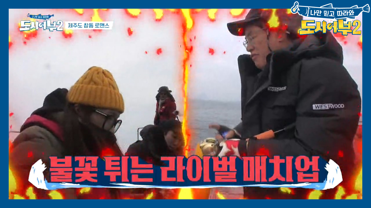 ♨경규VS보라♨ 불꽃 튀는 라이벌전! 그와중에 덕화 ☞첫 참돔 HIT☜