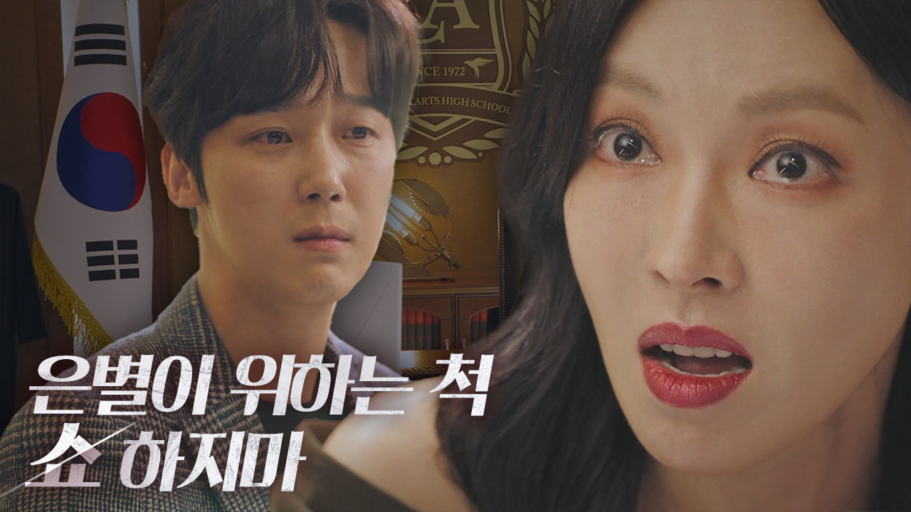 윤종훈 VS 김소연, 최예빈 위한 서로 다른 방향에 충돌