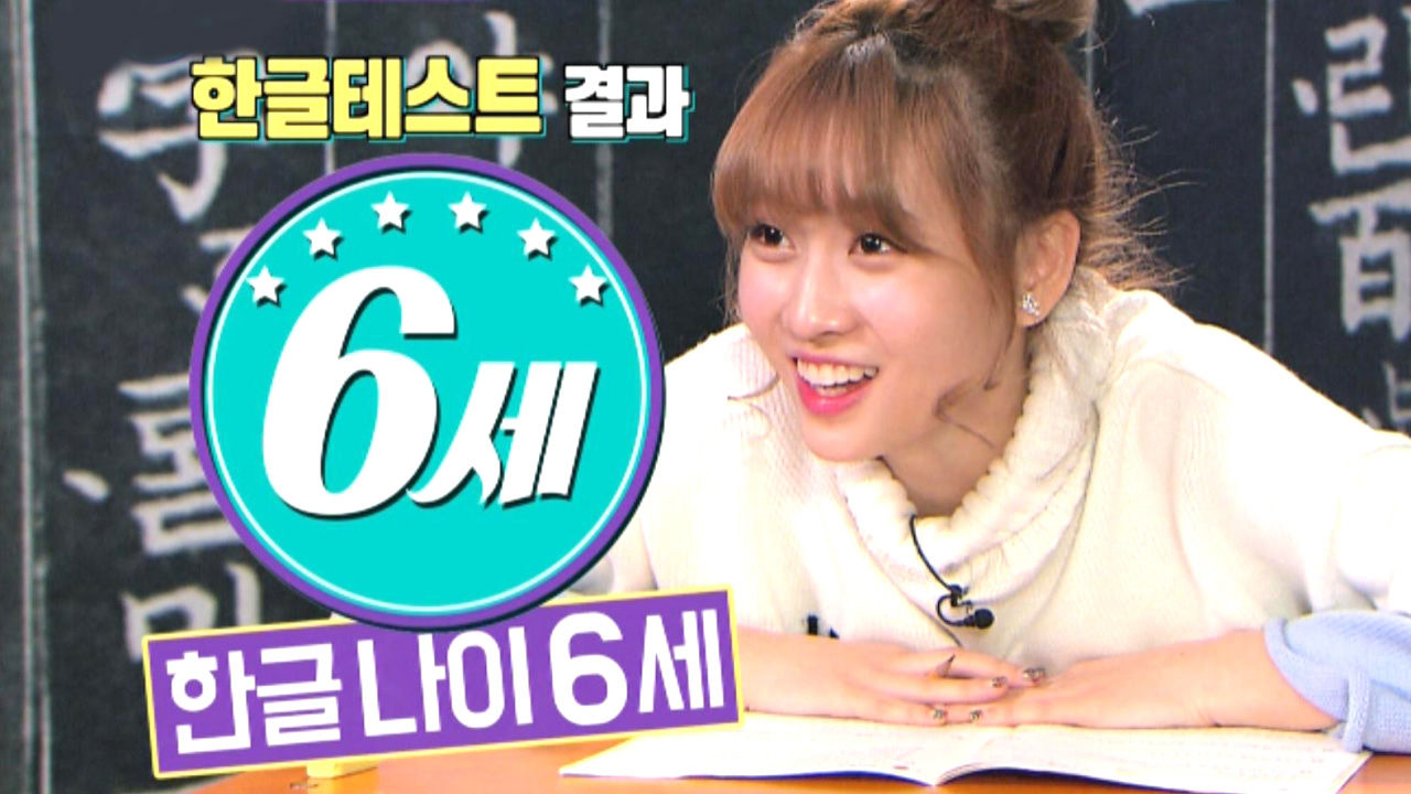 트와이스 모모, 한글 테스트 결과! ‘6세’ - kakaoTV 트와이스 모모, 한글 테스트 결과! ‘6세’