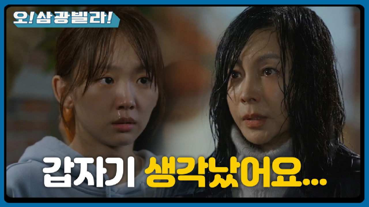 뒤돌아 돌아가는 황신혜... 진기주가 뒤따라가는데... ＂빛채운 씨가 갑자기 생각났어요＂