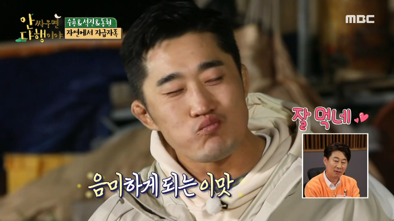 쫄깃쫄깃 자연산 문어 맛에 푹 빠진 수용&amp;석진&amp;동현!?, MBC 210503 방송