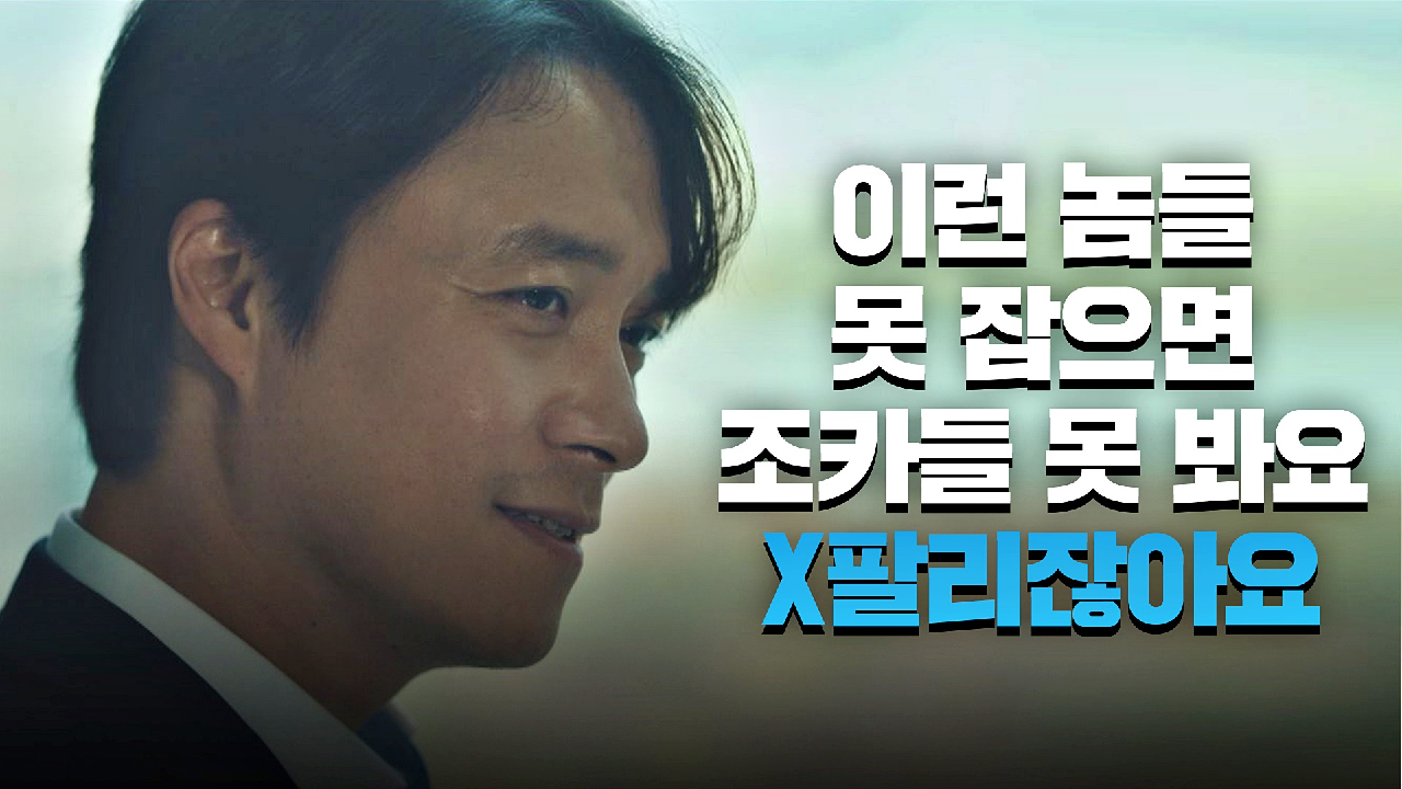 손아귀에 놀아나는 것처럼~(^^)~ 김현주의 빅 픽처? | JTBC 210611 방송