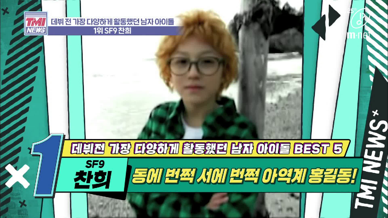[34회] 여기도 찬희, 저기도 찬희! 이 정도면 최소 아역계 홍길동! &#39;SF9 찬희&#39;