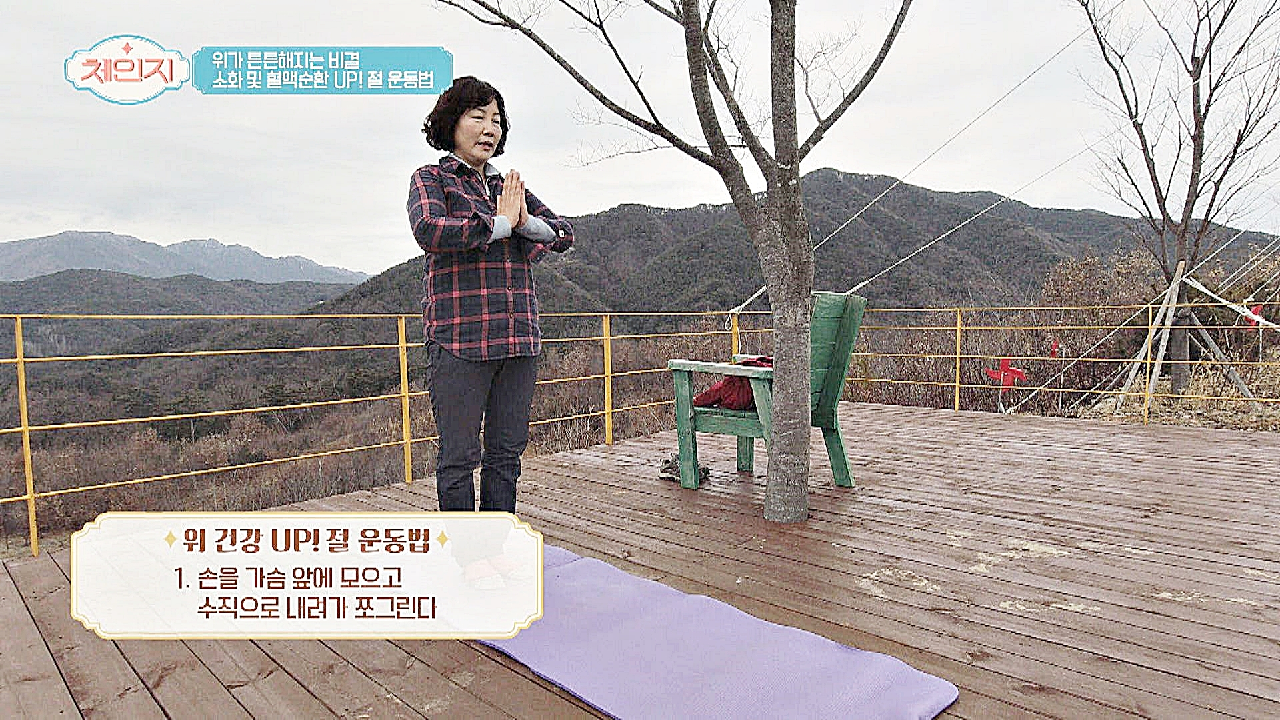 위 튼튼 소화 및 혈액순환 UP! 연예인도 하는 &#39;절 운동법&#39;