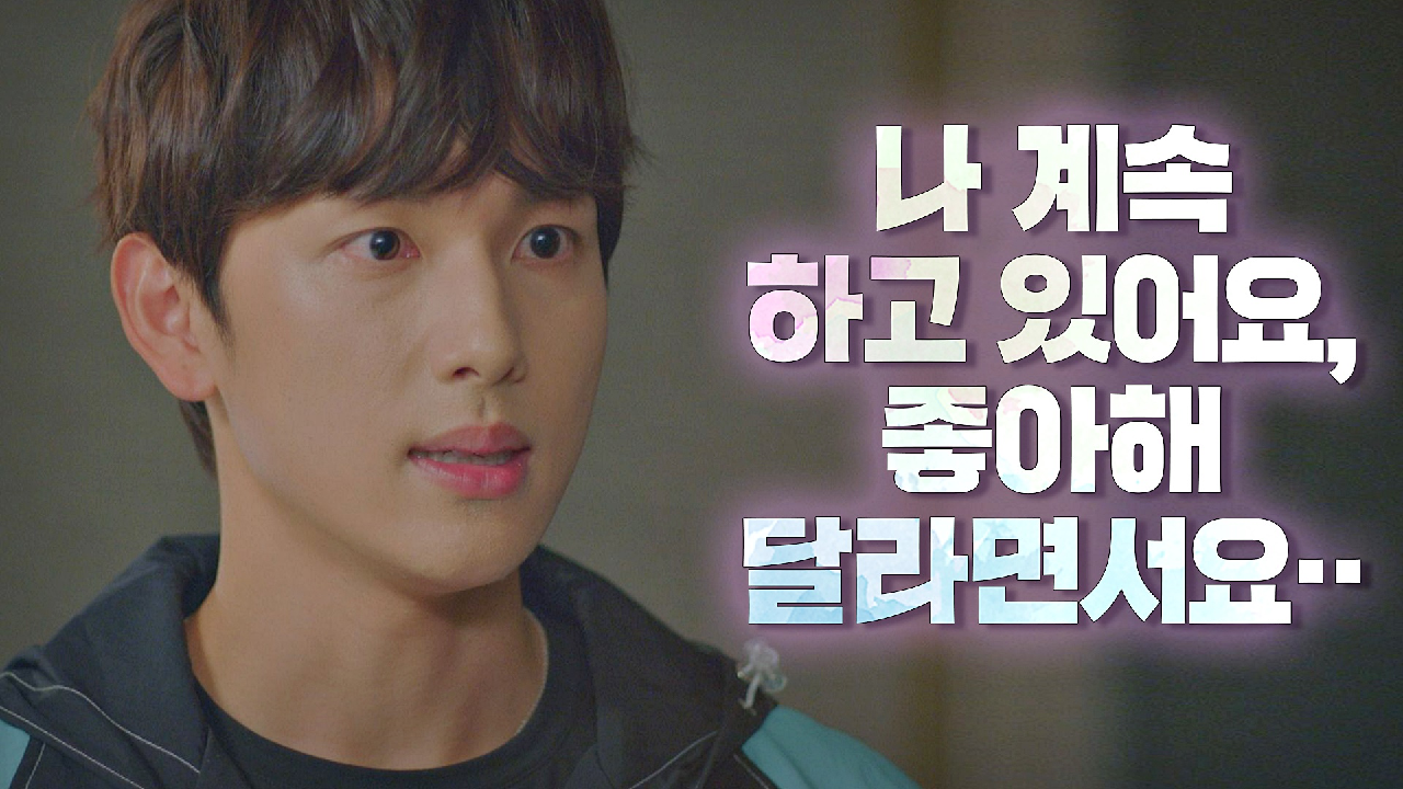 임시완의 직진 고백 ＂나 계속하고 있어요, 좋아해 달라면서요··＂｜JTBC 210113 방송