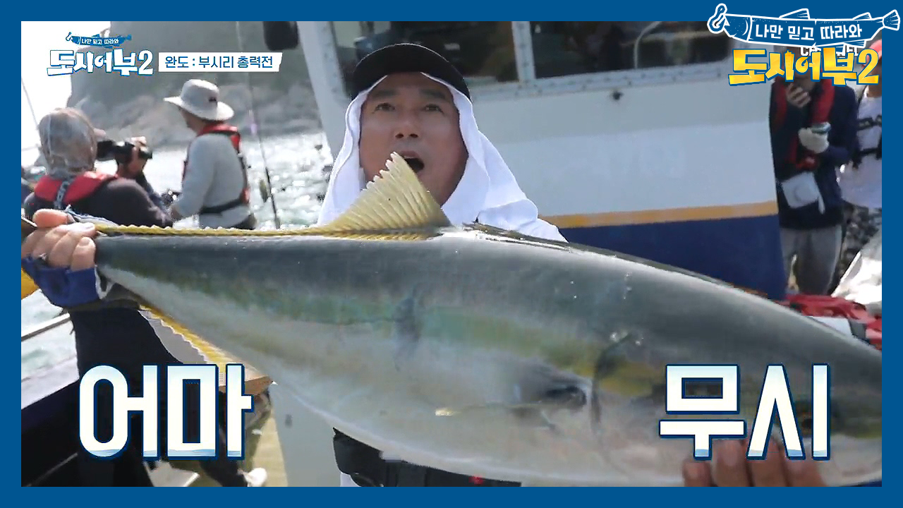 수근이 잡아올린 특大형 방어! 과연 경규의 기록을 깰 수 있을까?