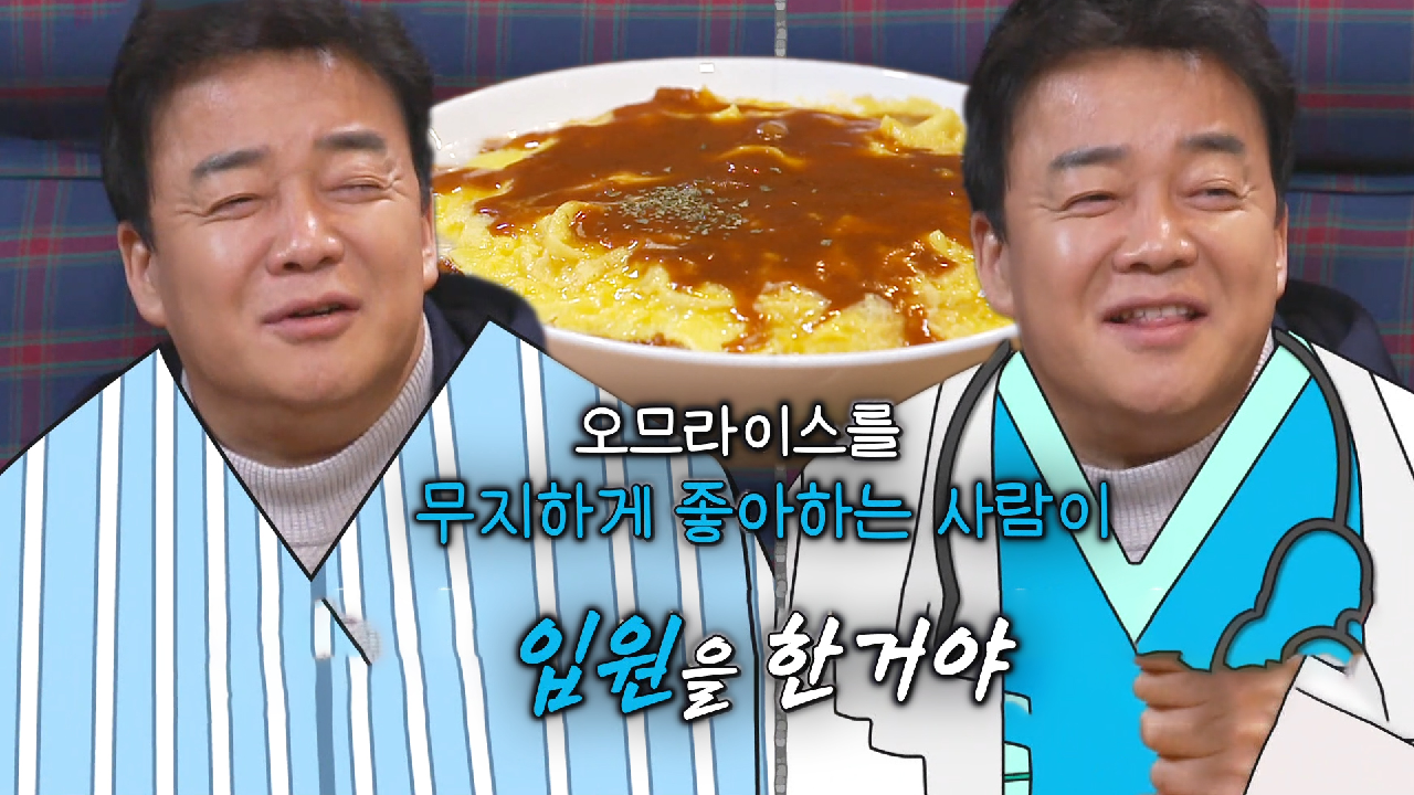백종원, 덮죽집 신메뉴 ‘오므덮죽’ 먹고 찰떡 비유!