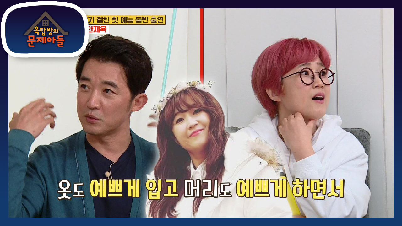 잊을만하면 나오는 짝사랑론! 송은이에게 여지를 준 안재욱ㅋㅋ | KBS ...