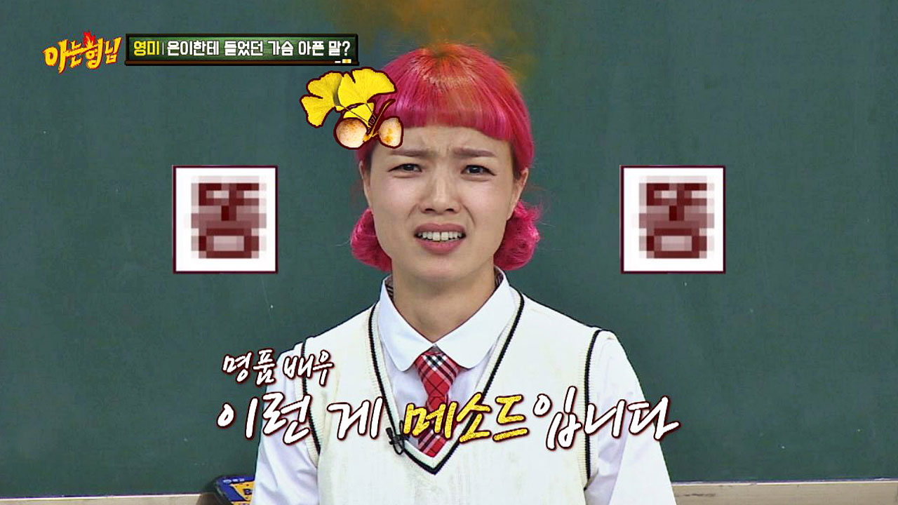 다음연예 | 드라마를 위해 머리를 내어준 안영미 (똥냄새가 머리에서?) - 아는 형님 154회