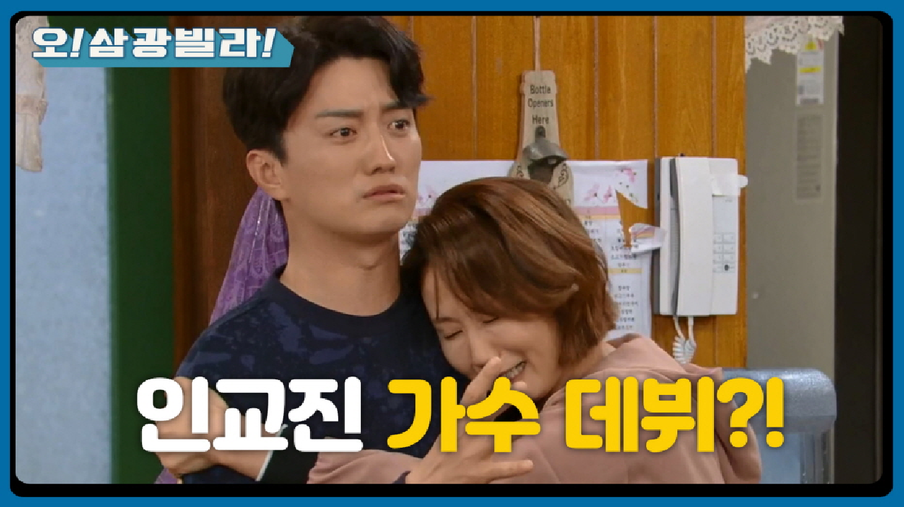 ※인교진 가수 데뷔※ 대박날일만 남은 인교진! ＂저 가수로 계약할 것 같...