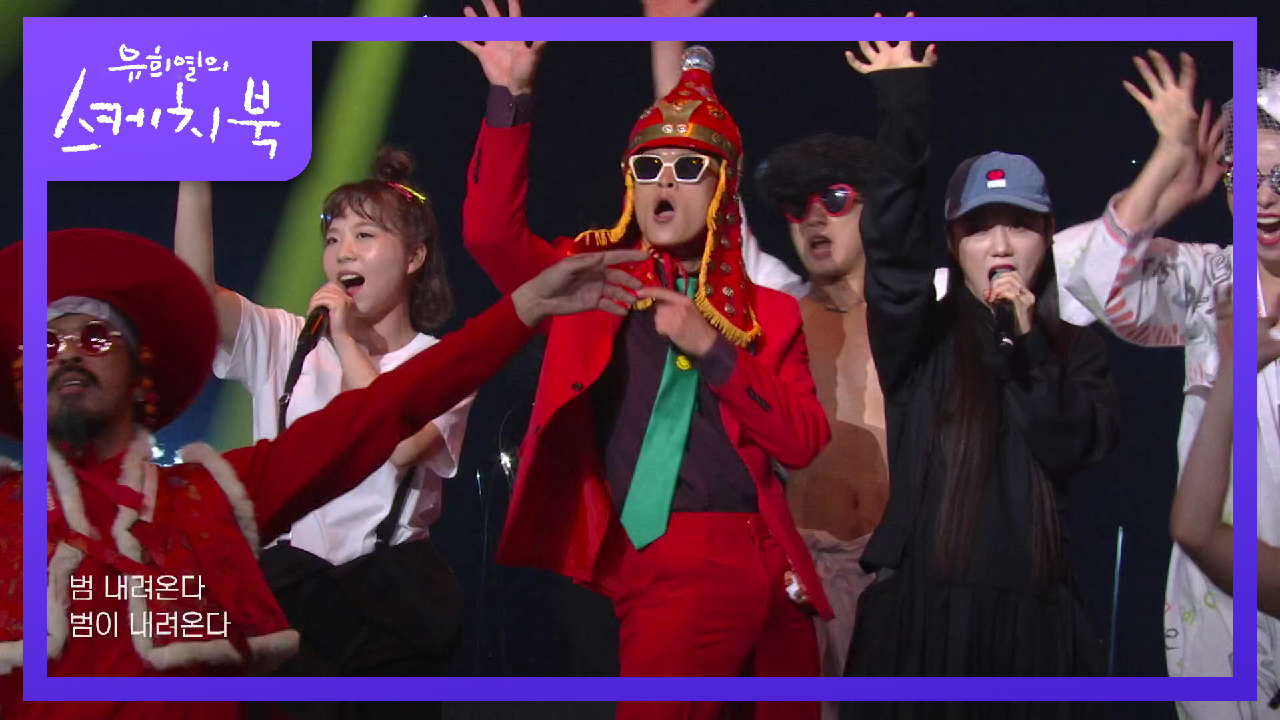 이날치X앰비규어스 댄스컴퍼니 - 범 내려온다