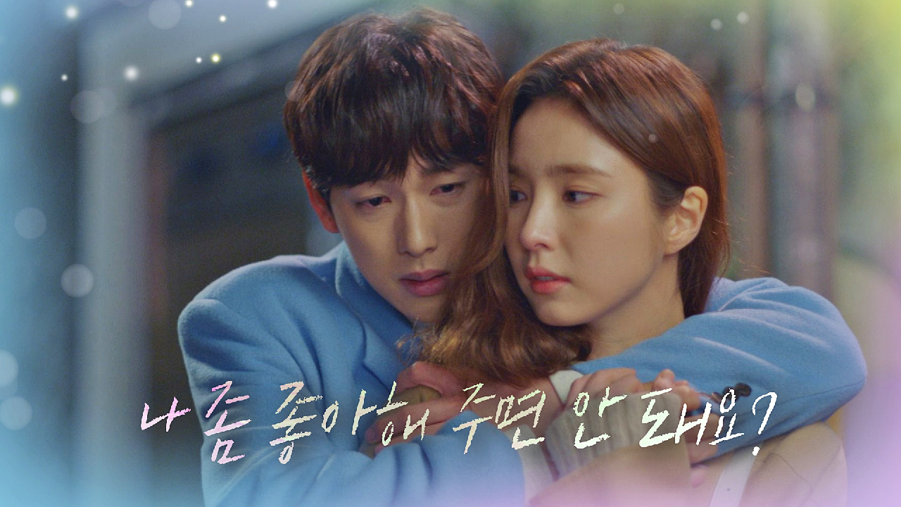 [재회 엔딩] 신세경을 놓치기 싫은 임시완의 부탁 ＂나 좀 좋아해 주면 안 돼요?＂ | JTBC 210127 방송