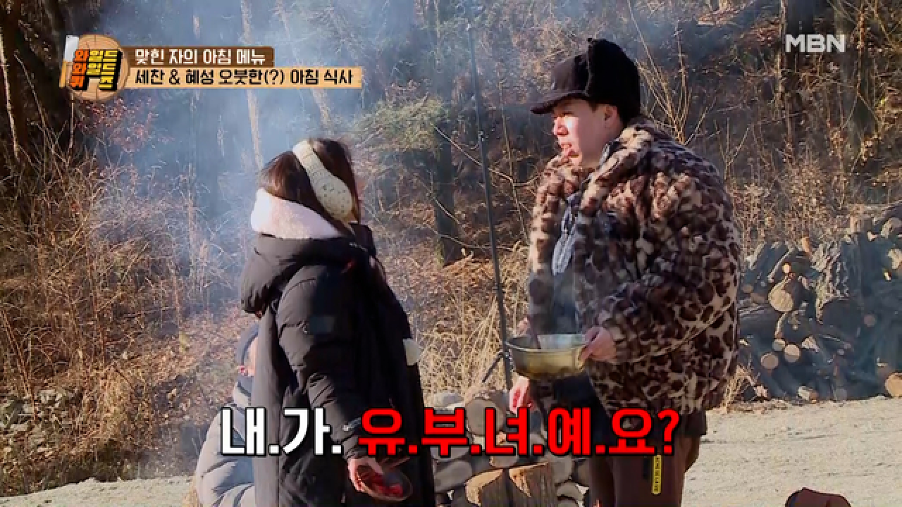 사랑과 전쟁을 방불케하는 아침 식사 현장?! “형수님 이러시면 안돼요!” 궁지에 몰린 세찬? MBN 210223 방송