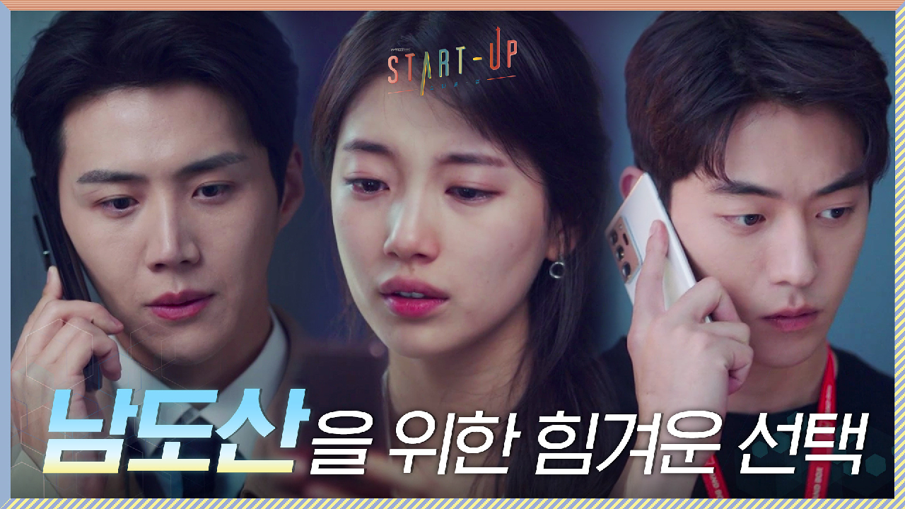 돌아갈 수 없는 지금, 남주혁을 위한 배수지의 힘겨운 선택