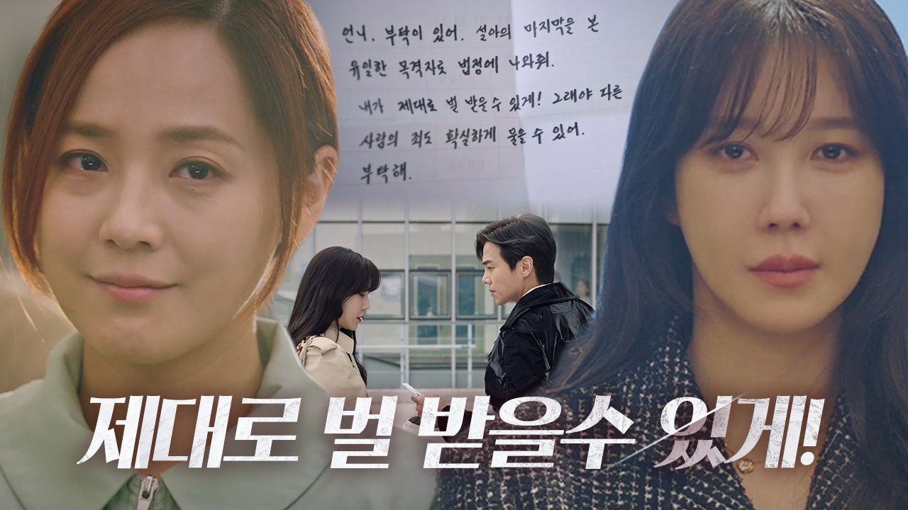 유진, 이지아에 속죄하며 간절한 부탁