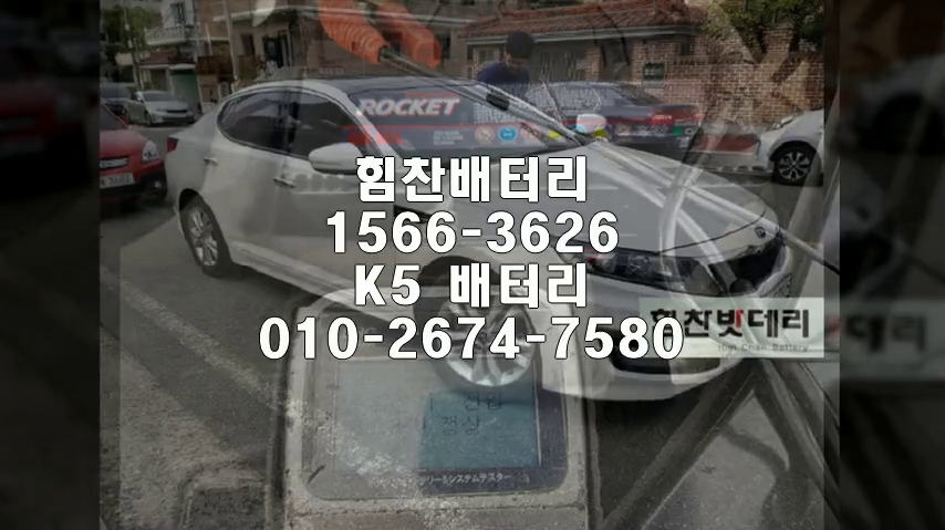  K5밧데리 창원밧데리 창원배터리 신월동배터리 K5배터리 배터리 교체 출장배터리 배터리교체작업 배터리 로케트 GB80L