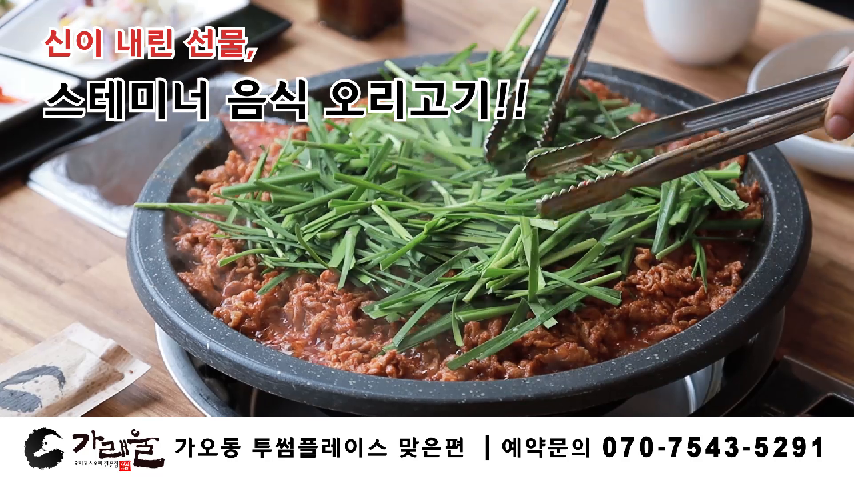 154_가오동맛집_가오동오리_가오동백숙_가오동보양식_가래울 - kakaoTV 154_가오동맛집_가오동오리_가오동백숙_가오동보양식_가래울