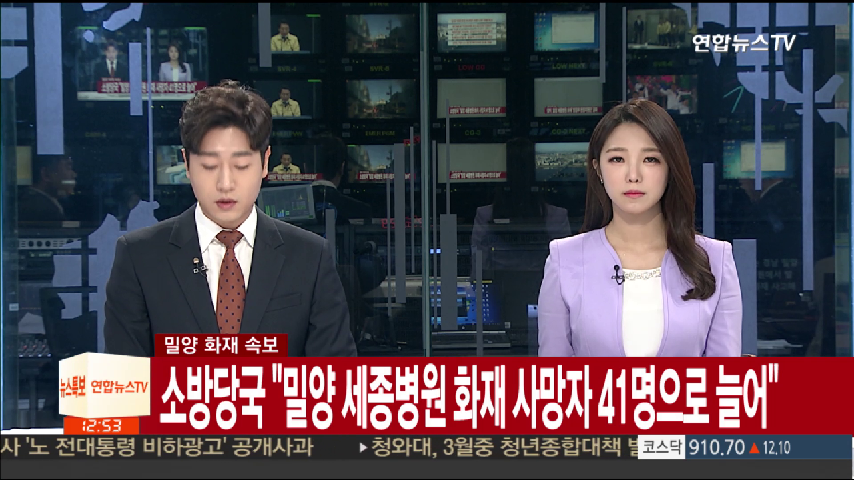 속보 소방당국 #39 밀양 세종병원 화재 사망자 41명으로 늘어 #39 인스티즈(instiz) 이슈 카테고리
