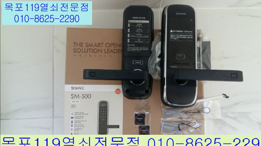  목포열쇠 - 목포시 상동(하당동) 비파아파트 미니주키형 디지털도어록 설치 작업