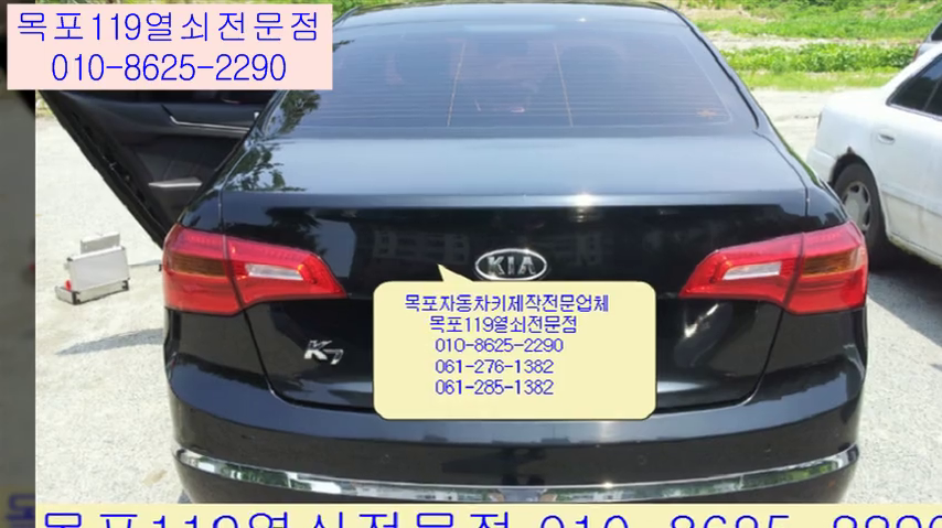  목포열쇠집 목포K7스마트키제작 목포차키 목포자동차키제작 목포차열쇠분실 목포열쇠 목포스마트키제작 남악차키 연산동자동차키제작 목포자동차열쇠