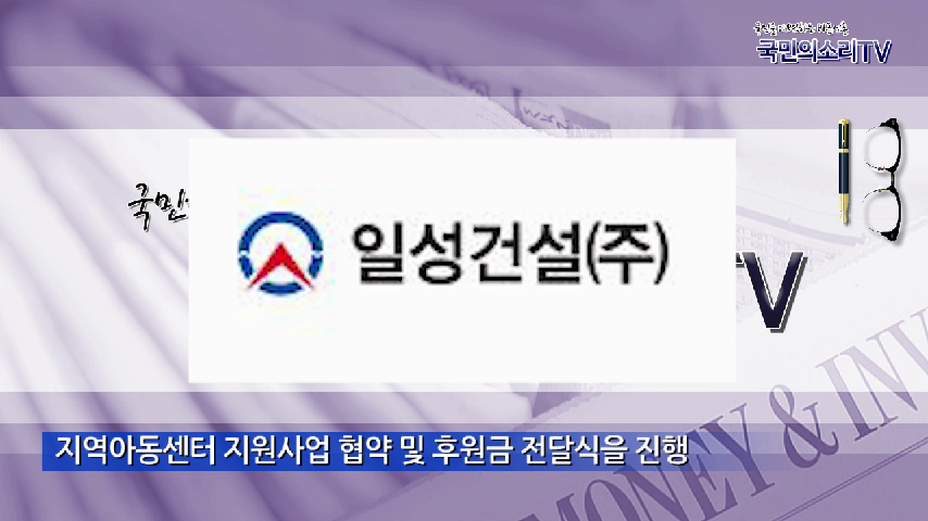강영길대표 일성건설 플랜코리아 국제구호개발NGO 지역아동센터지원협약 이슬비기자 피폴tv - kakaoTV 강영길대표 일성건설 플랜코리아... 