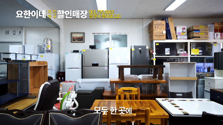 69_광양 가전가구할인_ 순천가전가구할인_벌교가전가구할인_보성가전가구할인_요한이네가전가구할인매장 - kakaoTV 69_광양 가전가구할인... 