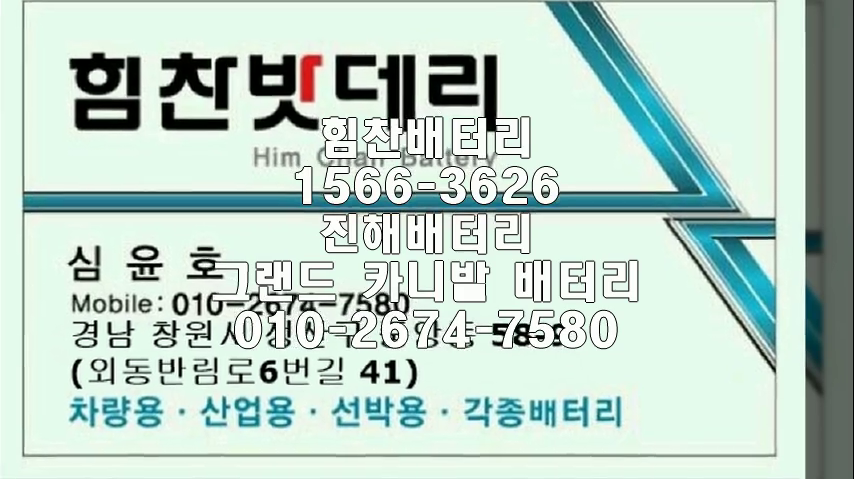  그랜드카니발밧데리 진해밧데리 진해배터리 장천동배터리 그랜드카니발배터리 기아배터리 교체 출장배터리 배터리교체작업 배터리 로케트 GB100L