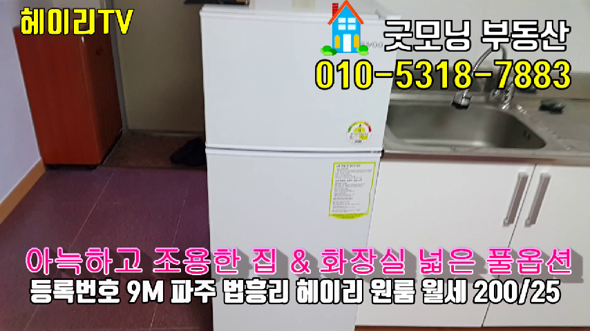  헤이리원룸 통일동산원룸 월세 200/25만 풀옵션 아늑하고 조용한 깔끔한 집 2층