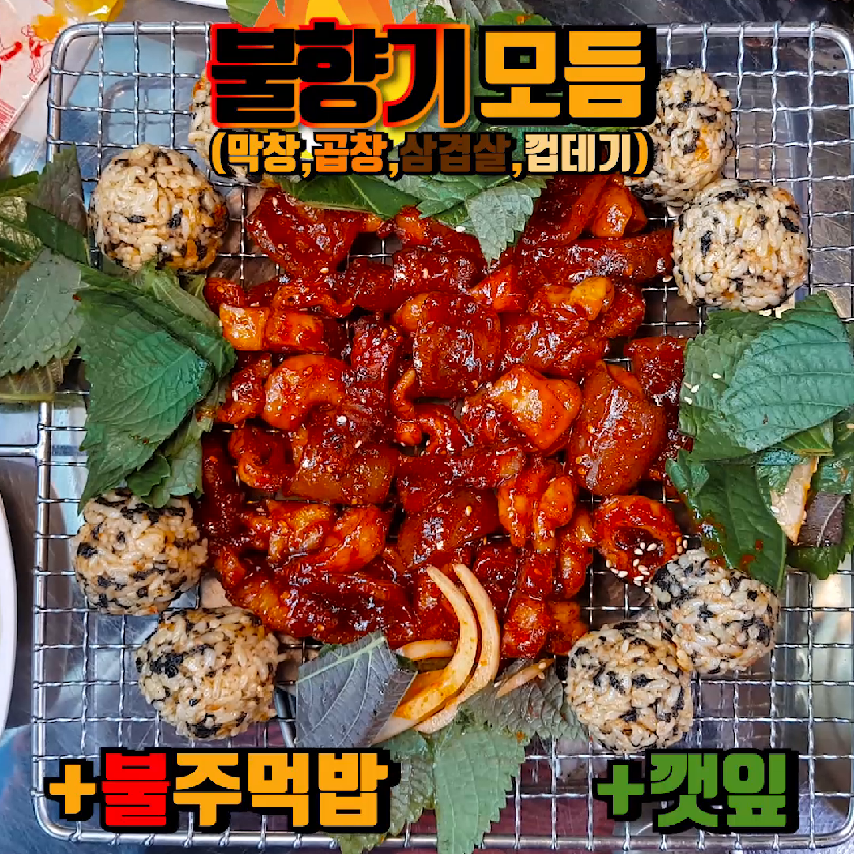 불향기 - kakaoTV 불향기