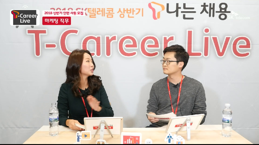 SK텔레콤 | 2018 상반기 [T-Career Live] 마케팅 직무소개, Q&A - kakaoTV SK텔레콤 | 2018 상반기 [T-Career Live] 마케팅 직무소개, Q&A