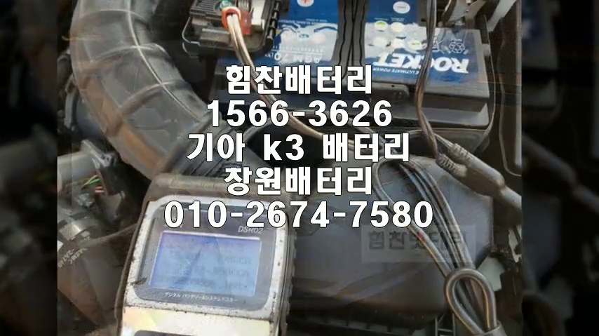  k3밧데리 창원밧데리 창원배터리 신월동배터리 k3배터리 기아배터리 교체 출장배터리 배터리교체작업 배터리 로케트 AGM70