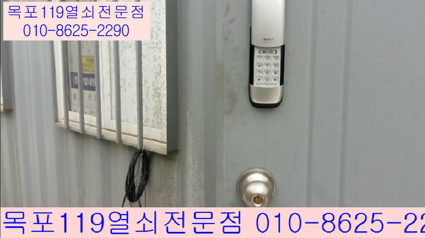  목포 컨테이너에 디지털도어락설치 - 목포열쇠전문점 목포출장열쇠 목포산정동열쇠집
