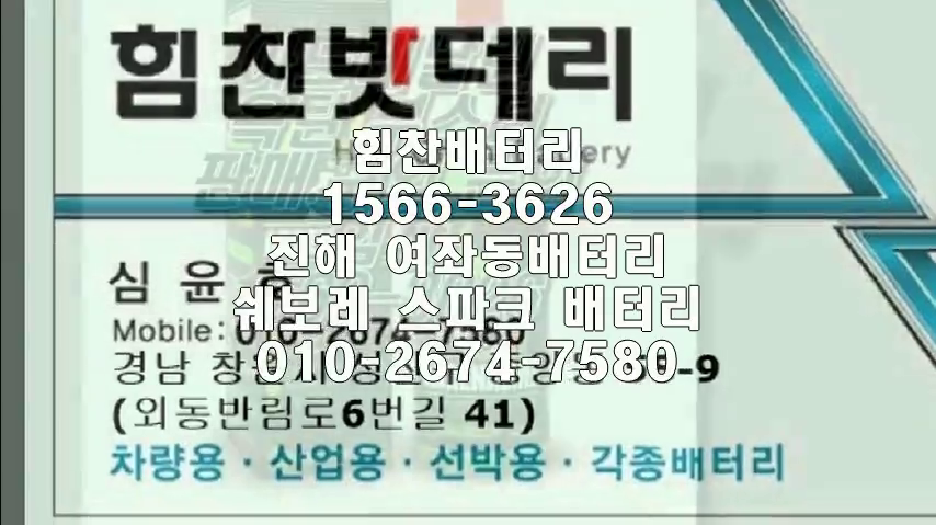  진해밧데리 진해배터리 스파크밧데리 여좌동배터리 쉐보레배터리 스파크배터리 마티즈 마티즈크리에이티브 스파크 교체 출장배터리 배터리교체작업  